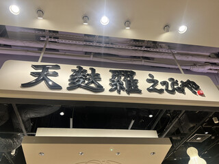 Ebino Ya Yodobashi Umeda Ten - 