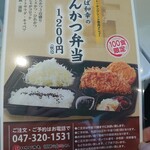 Tonkatsu Inaba Wakou Hida Takayama Ramen Nakayama Keibajo Ten - 