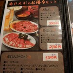 Akarenga Jingisukan Club Hokunijugo Jo Ten - 店主の方お勧めのセットメニュー