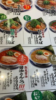 h Marugen Ramen Isahaya Ten - 