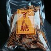 （有）渥美菓子店　 - あつみのかりん糖 400円