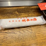 本家 村長の店  - 