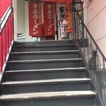 Ramen Shop Funehiki Ten - 階段を上った2階に店が有りやす