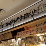 Marugame Seimen Kawasaki Rufuron - 店舗外観