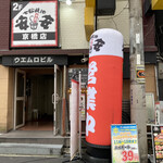 Shichirin Yakiniku Anan Kyobashi Ten - 外観