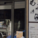 Ashiyu Cafe Mominoyu Ueno Ten - 