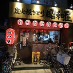 Sumibi Yakitori Showa-ya - 