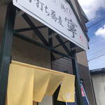 Teuchi Soba Nei - 