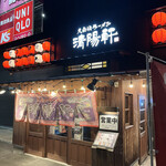 Kurume Ramen Seiyoken Yume Mo-Ru Yanagawa Ten - 