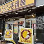 Curry House CoCo Ichibanya Kintetsu Shinomiya Ekimae Ten - 