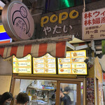 POPO ホットク - 