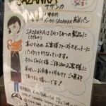 伊東ホテルジュラク - パンは市内のベーカリーSAZANKAから直送です！