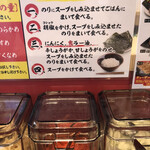 横浜家系ラーメン 有楽家 - 食べ方