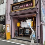 つゆ下 梅の花 - 【2022.10.6(木)】店舗の看板