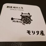 モリタ屋 東京丸の内店 - 