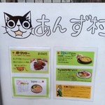 Coffee House Anzu Mura - お食事メニューが増えてますよー。