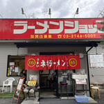 Ramen Shop Fukayagawa Honten - 