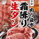 Niku no Yoichi Tsushima Ten - 