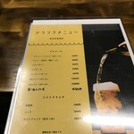 青空 - 飲み放題ドリンクリスト