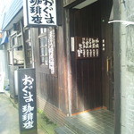 Oguma Coffee Ten - 渋い