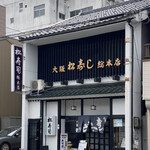 Matsu Zushi Sohonten - 