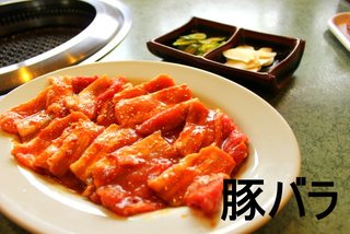 Yakiniku Sensen - 豚バラ525円