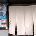 手打そば常陸屋 - 暖簾