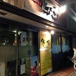 Yakiniku Tonbetsu - 国道1号線、PAW川崎(ドンキホーテ)の近くにあります。