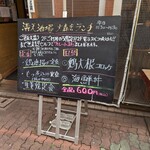 Manten Sakaba Omori Ten - 店頭