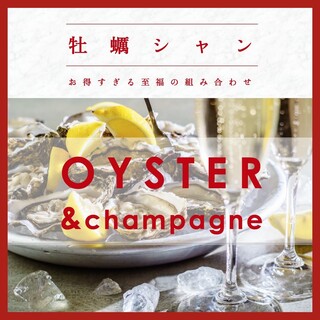 Oyster Shan ☆ Normally 2000 yen → 1490 yen (excluding tax) with coupon!