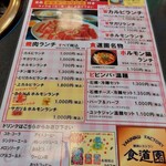 食道園 - ランチメニュー