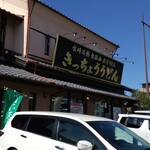 Kiccho Udon Otsuka Ten - 宮崎市大塚町