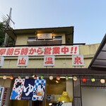 Minato Yama Onsen - 