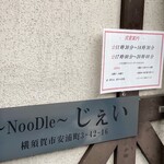 NooDle じぇい - 