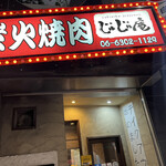 Sumibi Yakiniku Jujuan Juso Ten - 