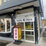 Ramen Kotobuki - 