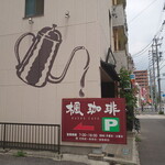 Kaede Coffee - 