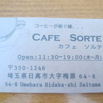 SORTE - 川島のカフェ「アストリスク」さんにあった、このカードで知りました。