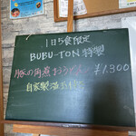 串焼き BUBU-TON - 