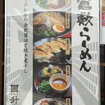 Kurashiki Ramen Masuya - 