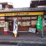 手づくり かあちゃんの店 - 店舗外観