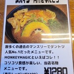 MONKEY MAGIC - 