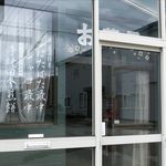 宮崎一菓子店 - お店の入口とメニュー