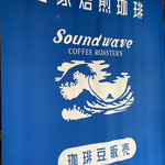 Soundwave Coffee Roasters - 