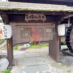 Wafu Restaurant Shoroku - 