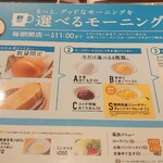 KOMEDA’S Coffee Kamakura Fukasawa Ten - モーニング幅が出ました。