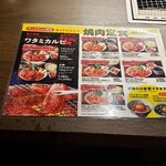 Yakiniku no Watami Ikebukuro Higashiguchi Ten - 