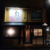 居酒屋 結 - 