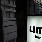 umi - bar umi 海の近くだから？