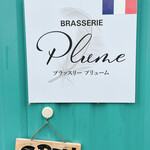 Brasserie Plume - 